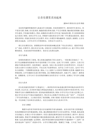 让我们的音乐课堂灵动起来