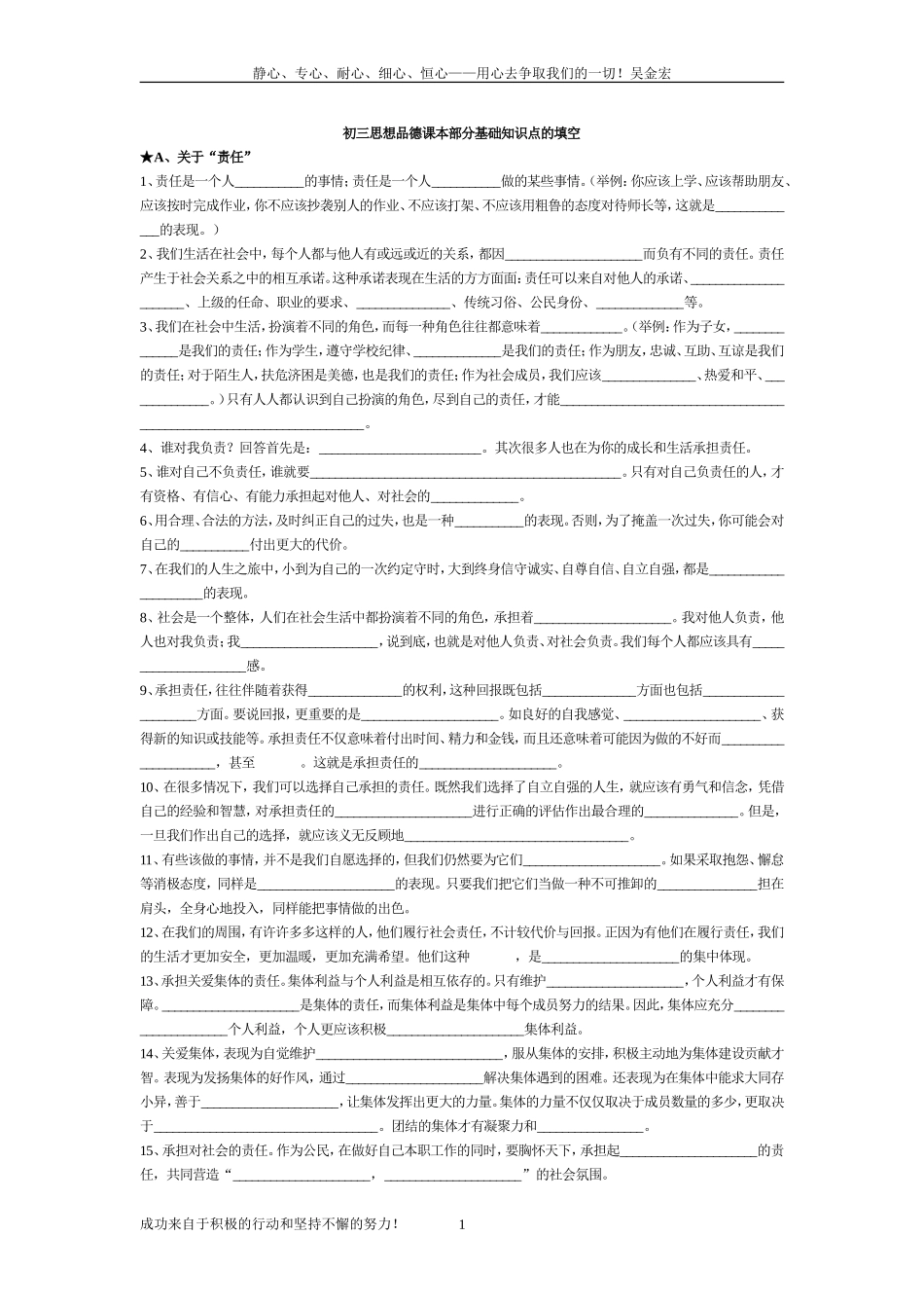 初三思想品德课本基础知识点的填空_第1页