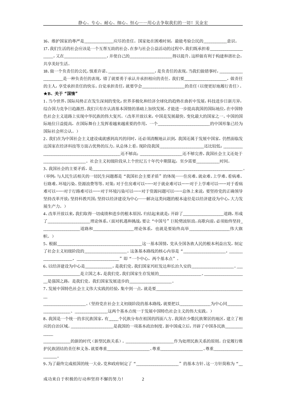 初三思想品德课本基础知识点的填空_第2页