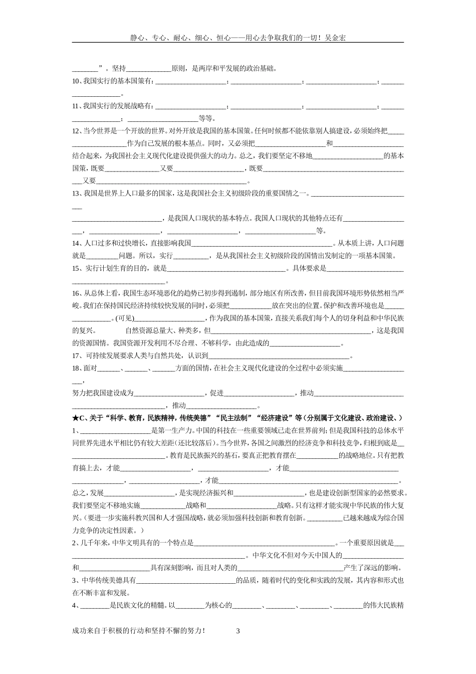 初三思想品德课本基础知识点的填空_第3页