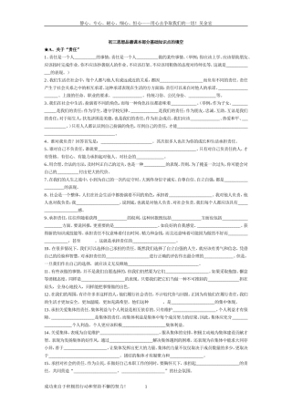 初三思想品德课本基础知识点的填空