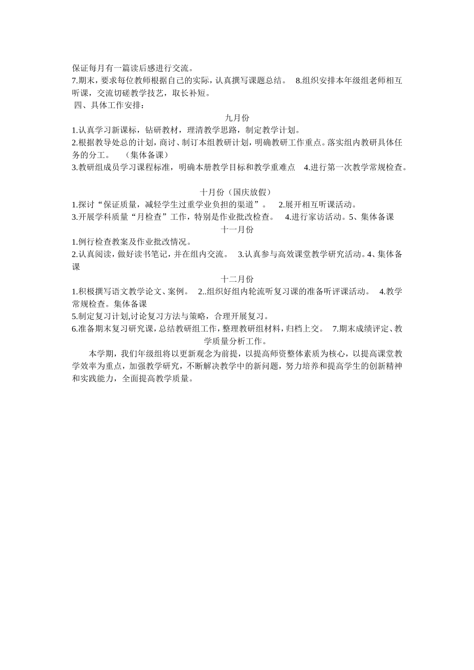 小学语文四年级组教研计划_第2页