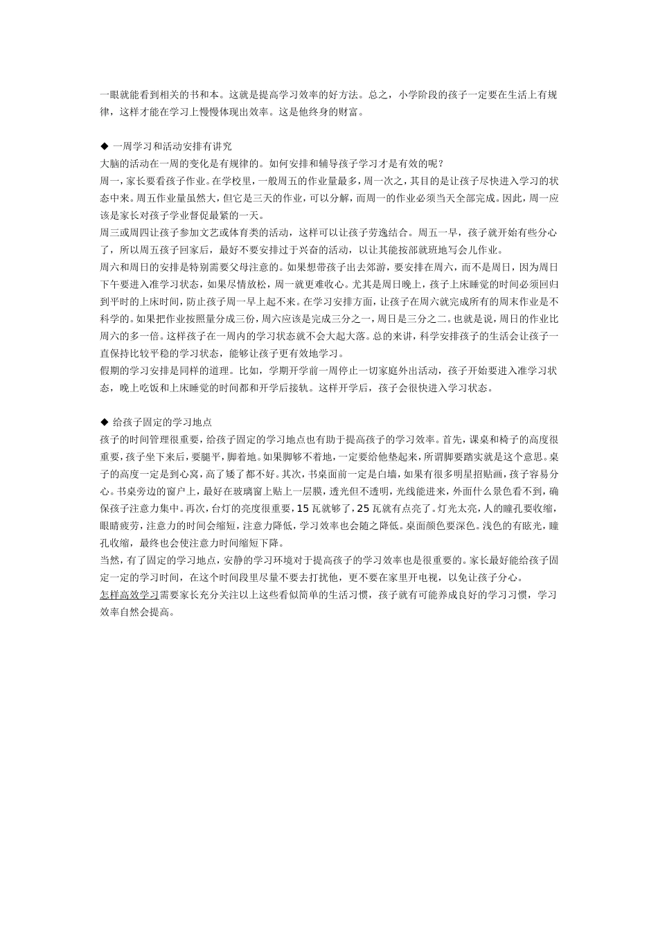 小学生怎样提高学习效率_第2页