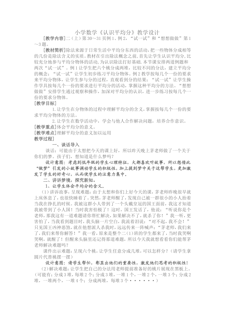 小学数学平均分教学设计_第1页
