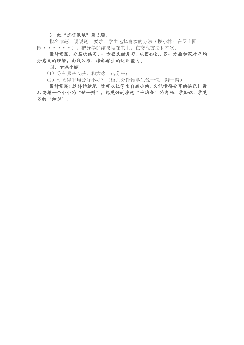 小学数学平均分教学设计_第3页