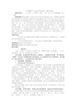 小学数学平均分教学设计