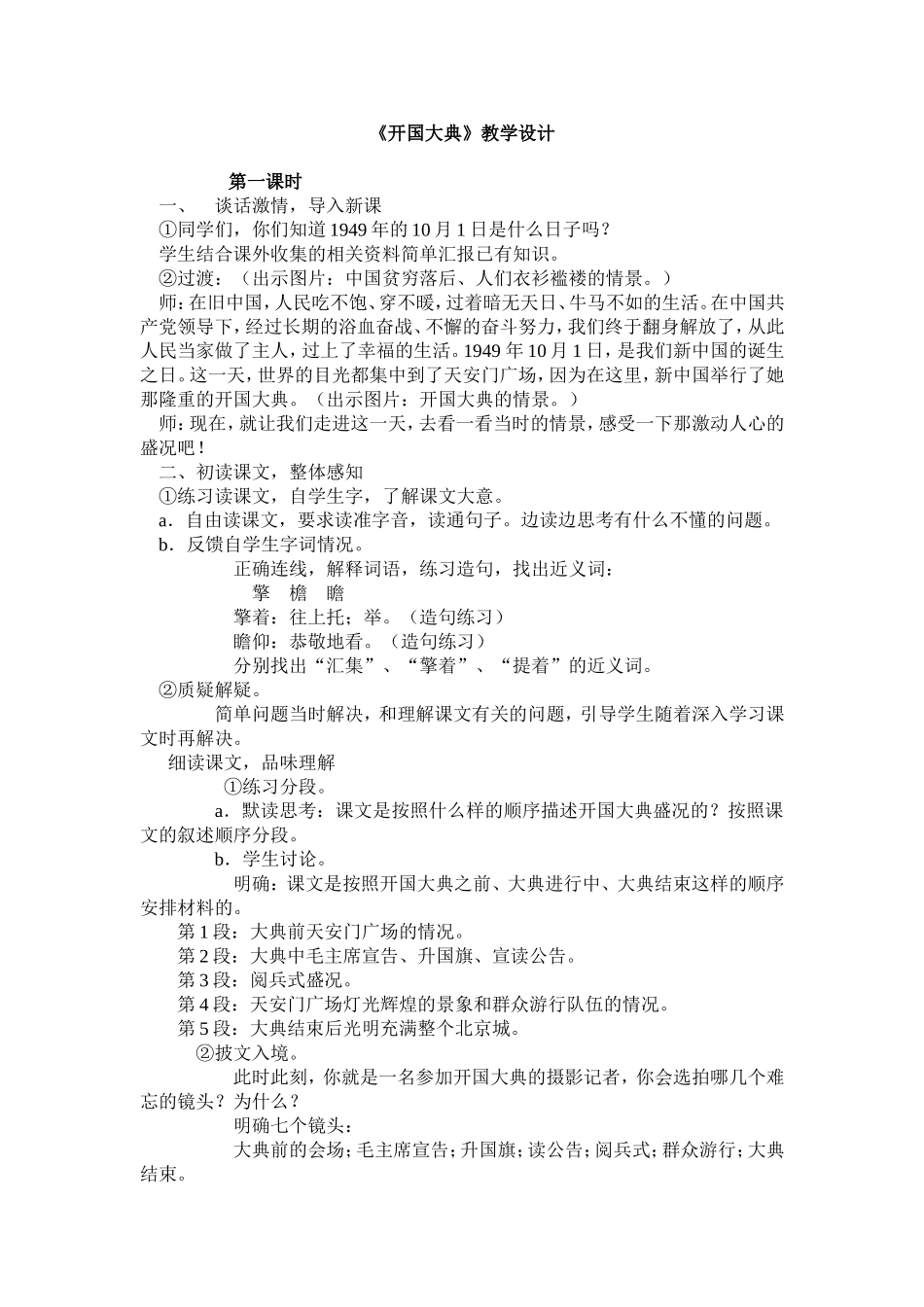 开国大典教学设计_第1页