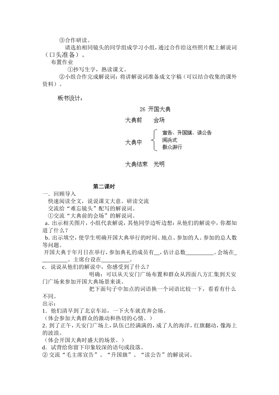 开国大典教学设计_第2页