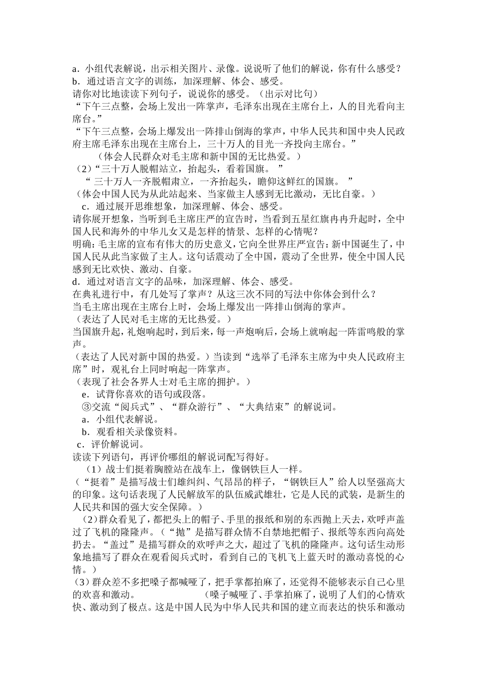 开国大典教学设计_第3页