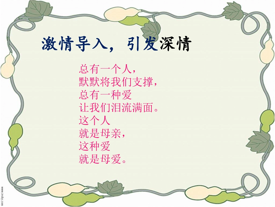 慈母情深教学课件_第2页