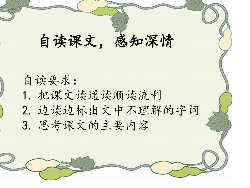 慈母情深教学课件_第3页