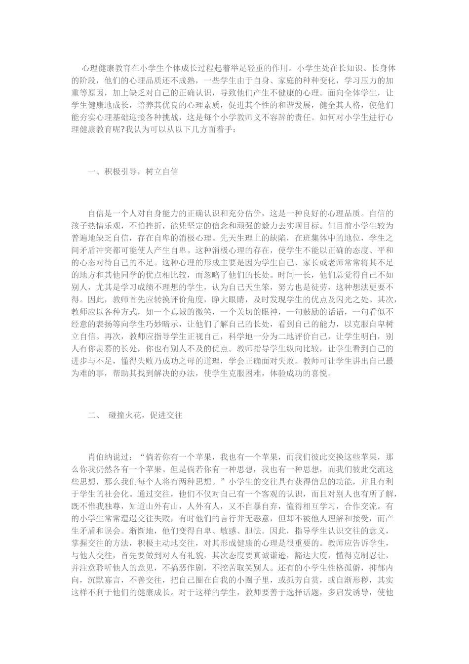心理健康学习心得MicrosoftWord文档_第1页