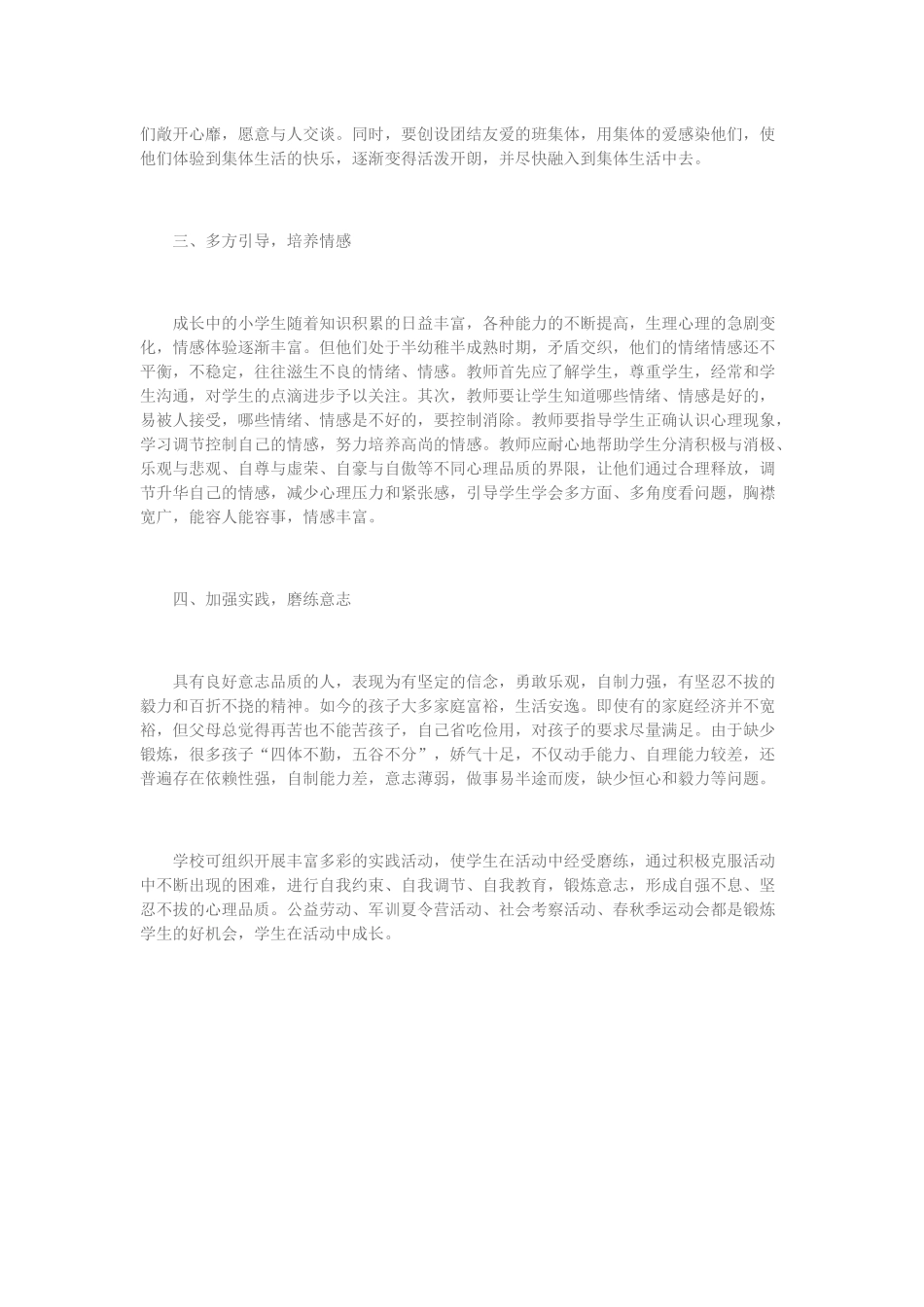 心理健康学习心得MicrosoftWord文档_第2页