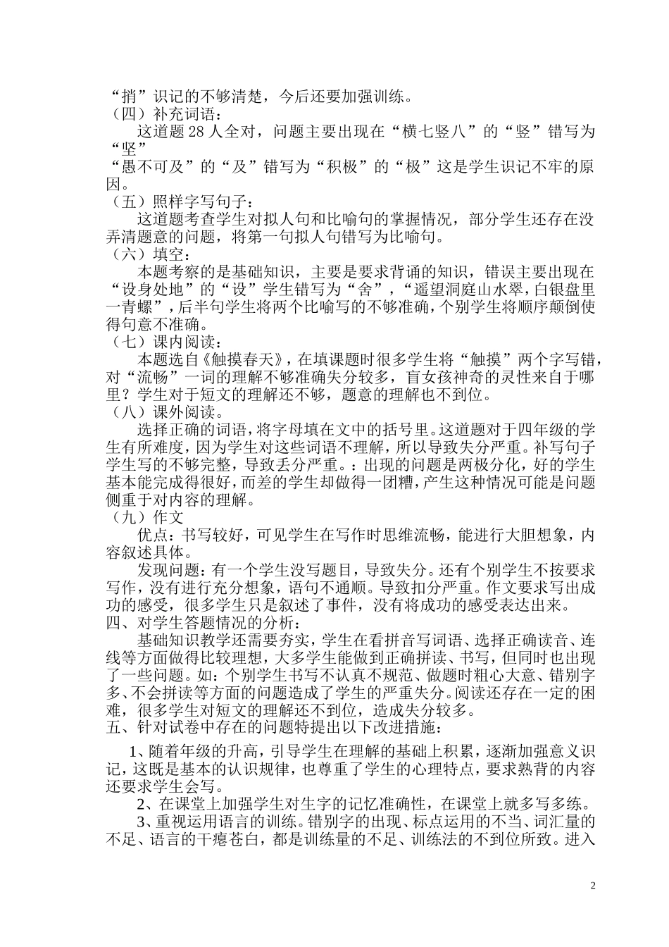 徐含花质量分析_第2页