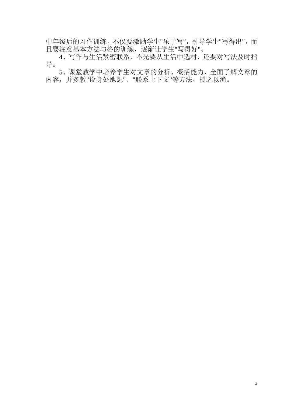 徐含花质量分析_第3页