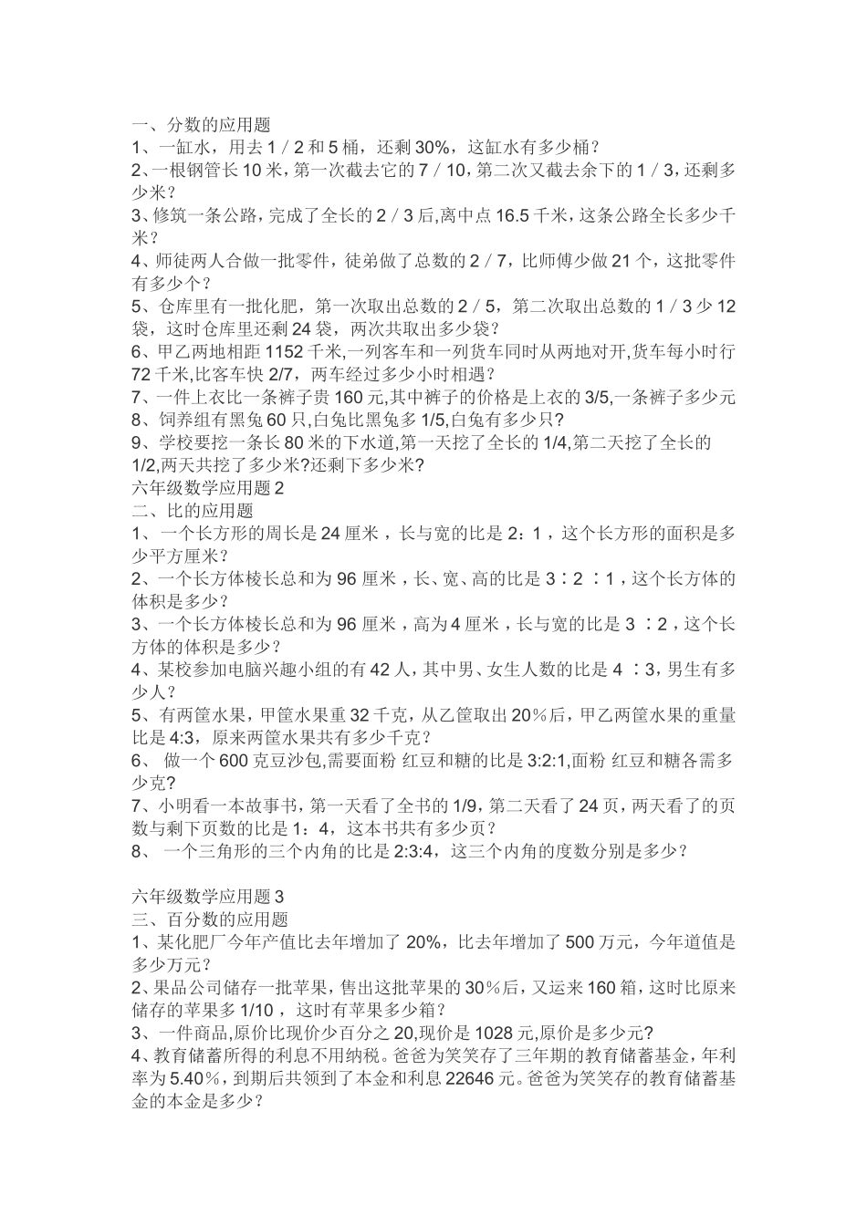 北师大版六年级数学典型试题集_第1页