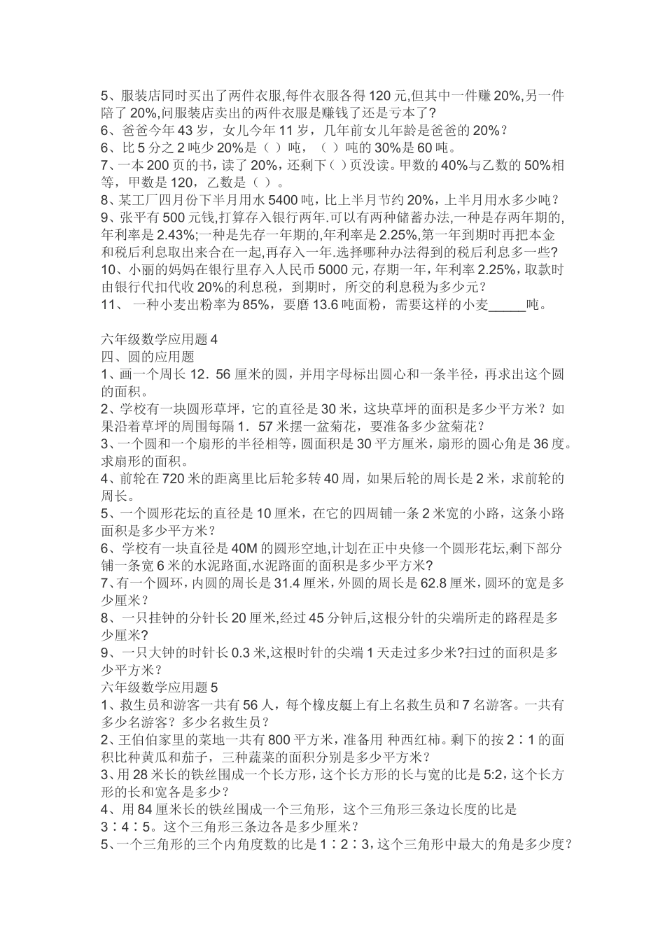 北师大版六年级数学典型试题集_第2页