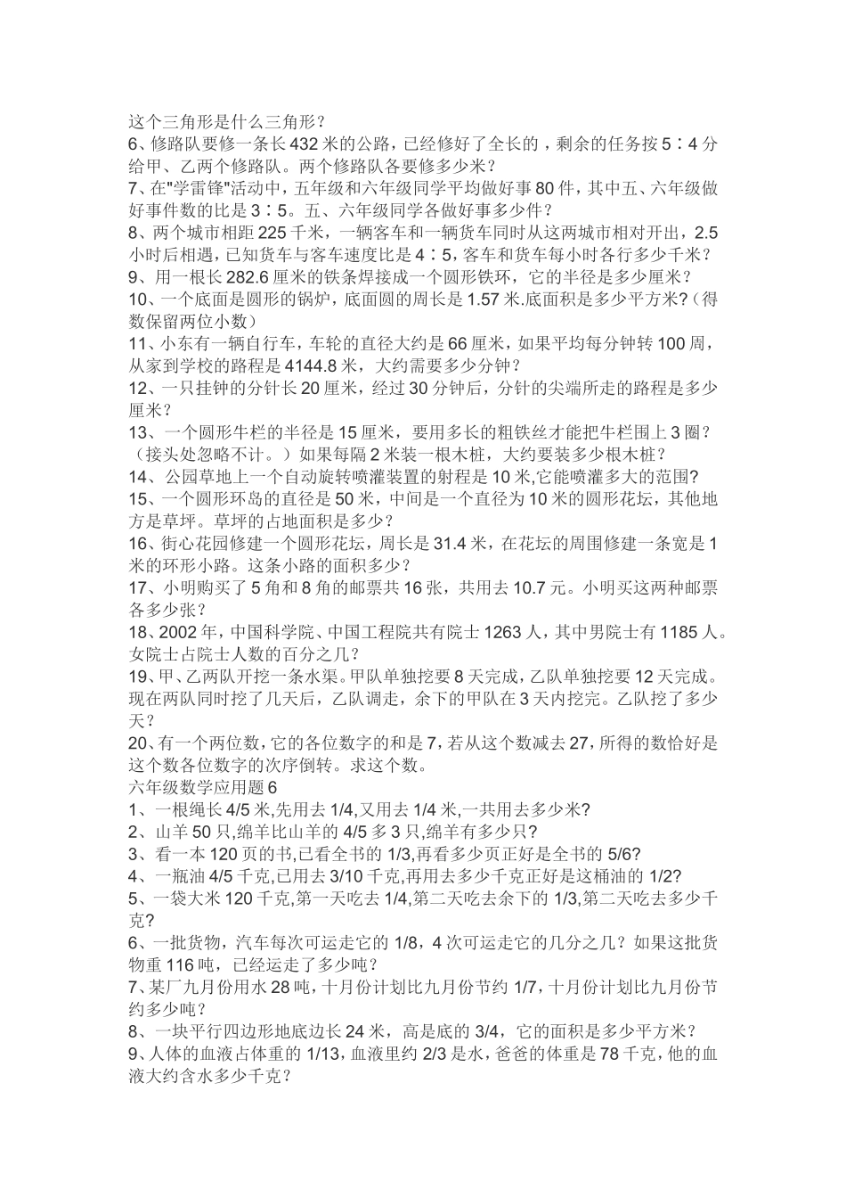 北师大版六年级数学典型试题集_第3页