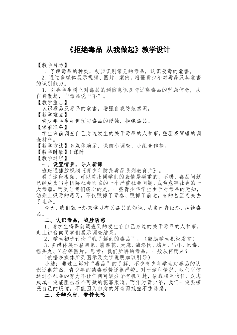 禁毒教案评选_第1页