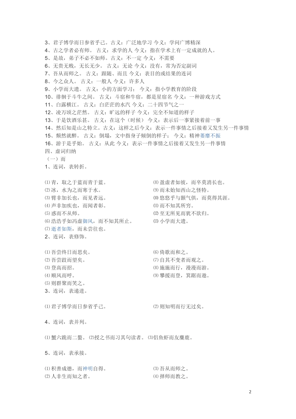 必修一文言知识点整理_第2页