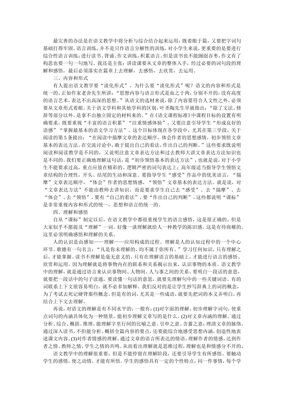 小学语文教学方法浅谈_第2页