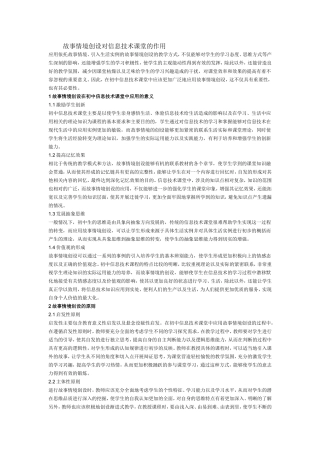 故事情境创设对信息技术课堂的作用