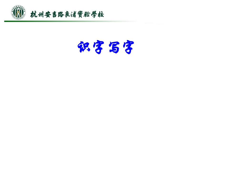 （五下语文学科知识梳理(胡晓姿）_第3页