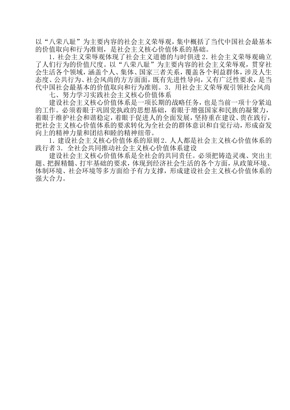 社会主义核心价值体系读本学习要点_第2页