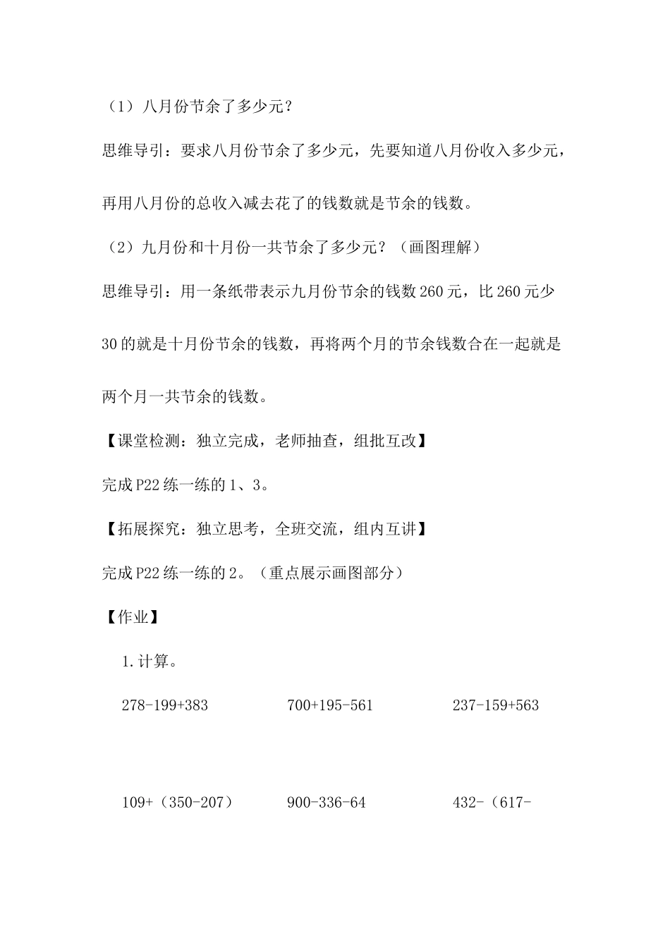 《节余多少钱》导案（第一课时）_第2页