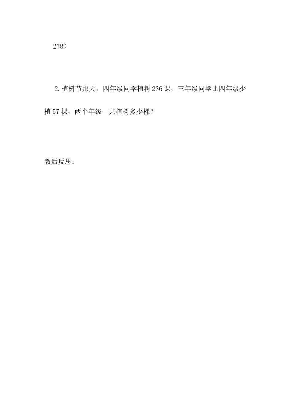 《节余多少钱》导案（第一课时）_第3页
