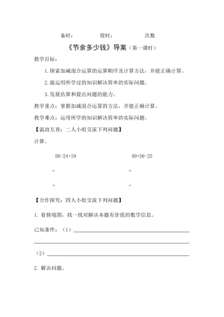 《节余多少钱》导案（第一课时）