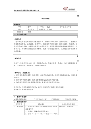 瞿潘阳教学设计