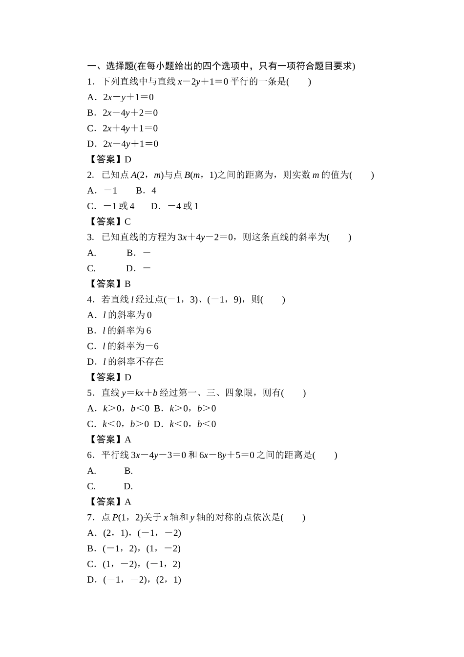 第六章　直线与方程_第1页