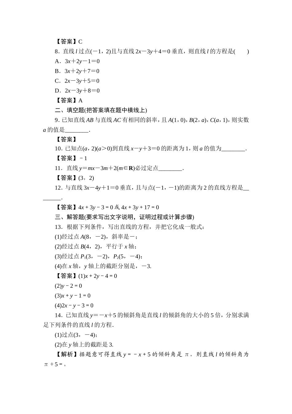 第六章　直线与方程_第2页