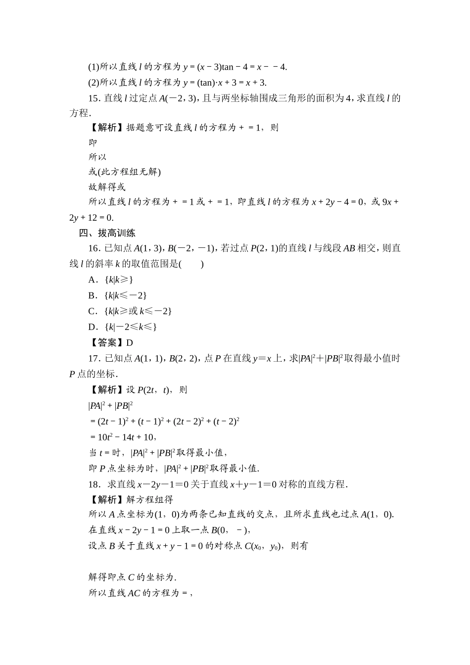 第六章　直线与方程_第3页