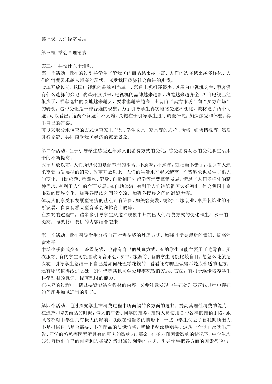 第七课学会合理消费活动点拨_第1页