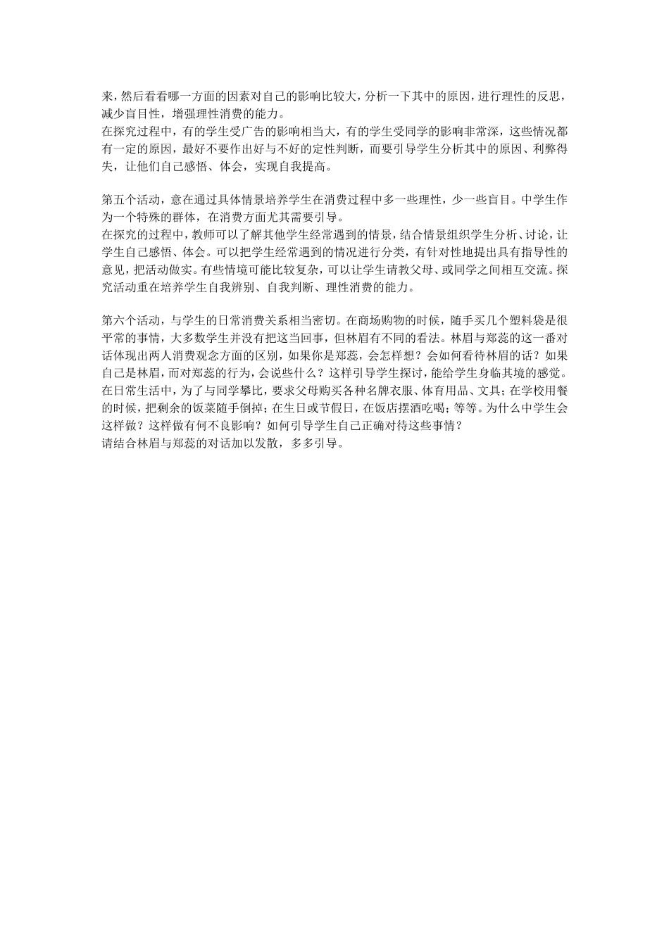 第七课学会合理消费活动点拨_第2页