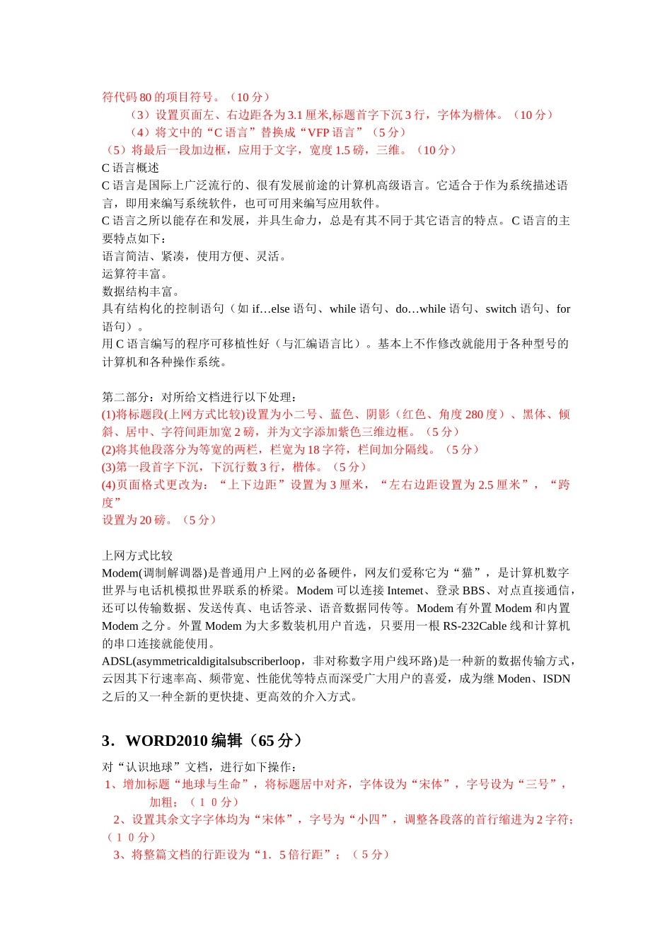 技能高考班月考操作题_第2页