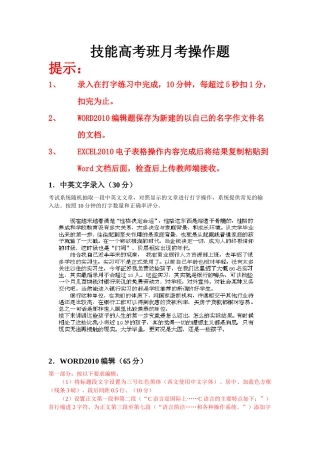 技能高考班月考操作题