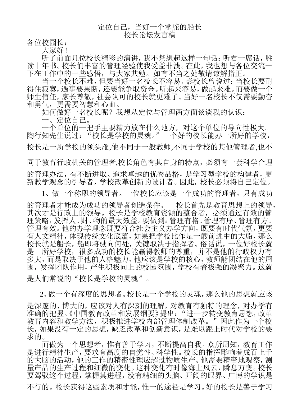校长论坛发言稿_第1页