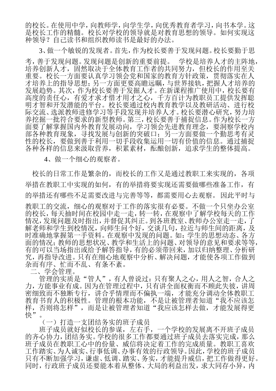 校长论坛发言稿_第2页