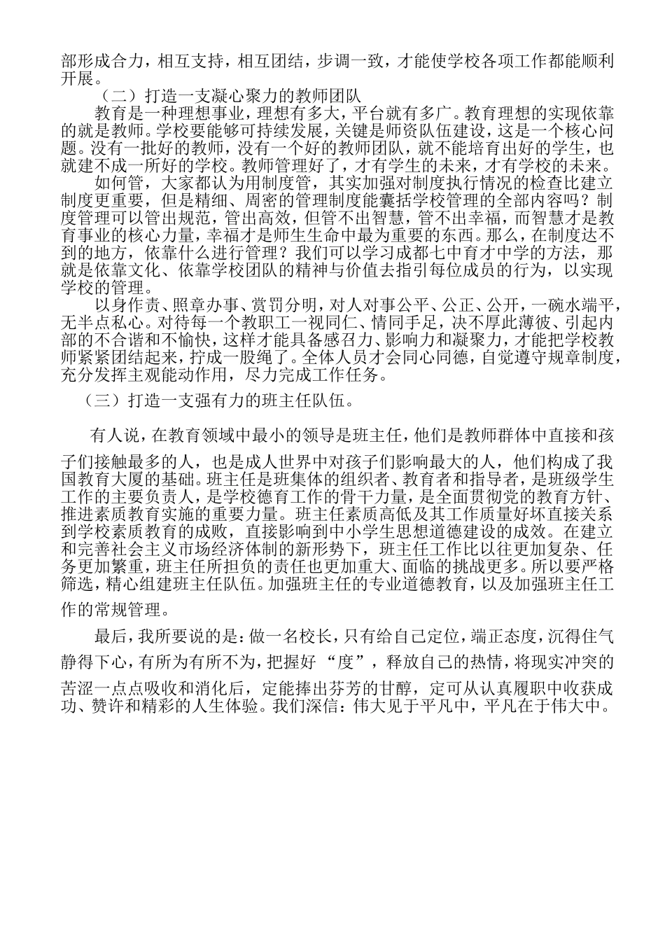 校长论坛发言稿_第3页