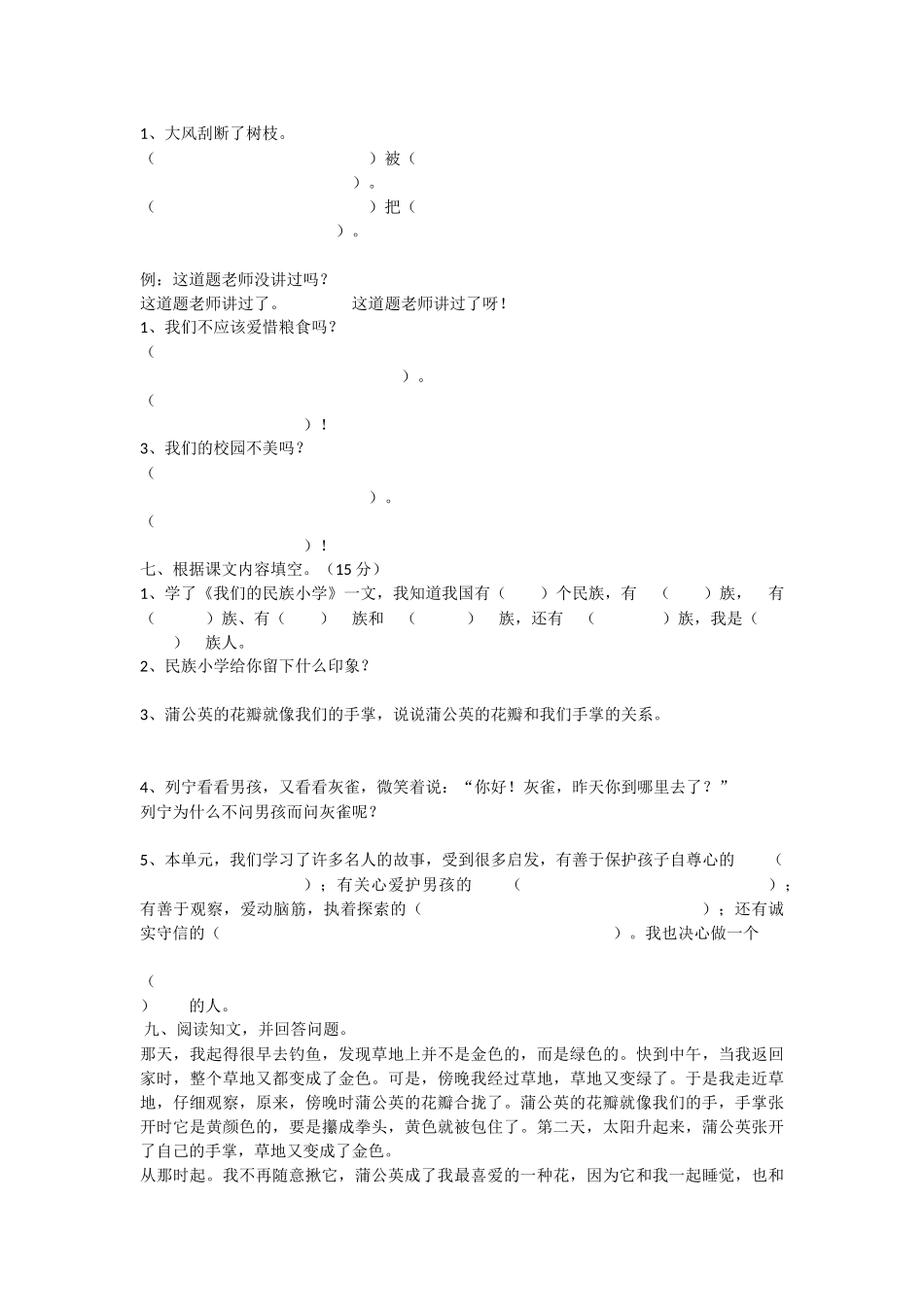 人教版小学三年级语文上册一二单元试卷_第2页