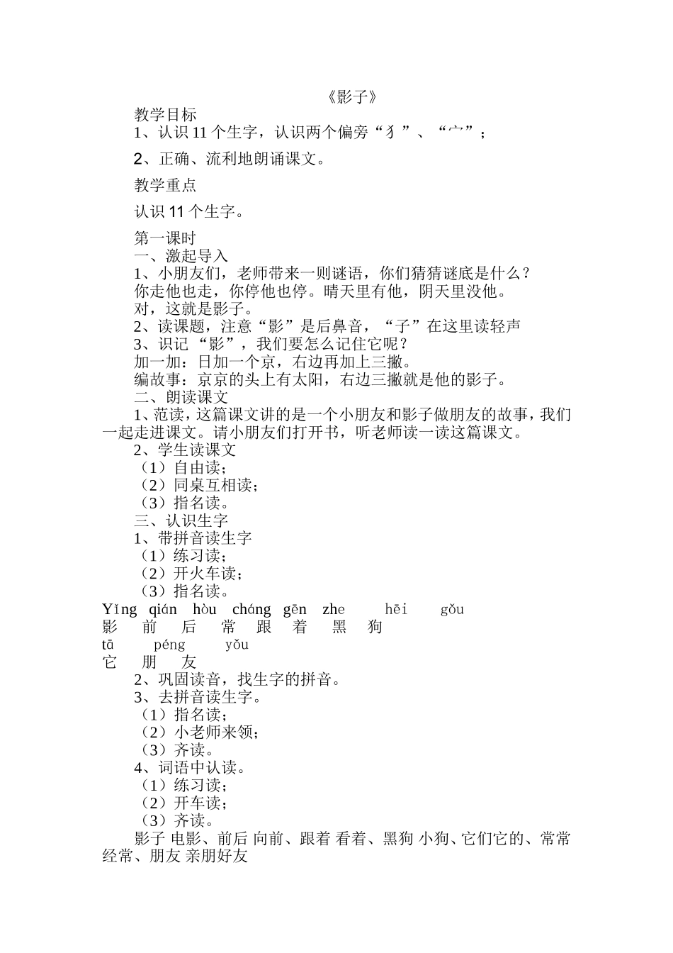 “影子”教案_第1页