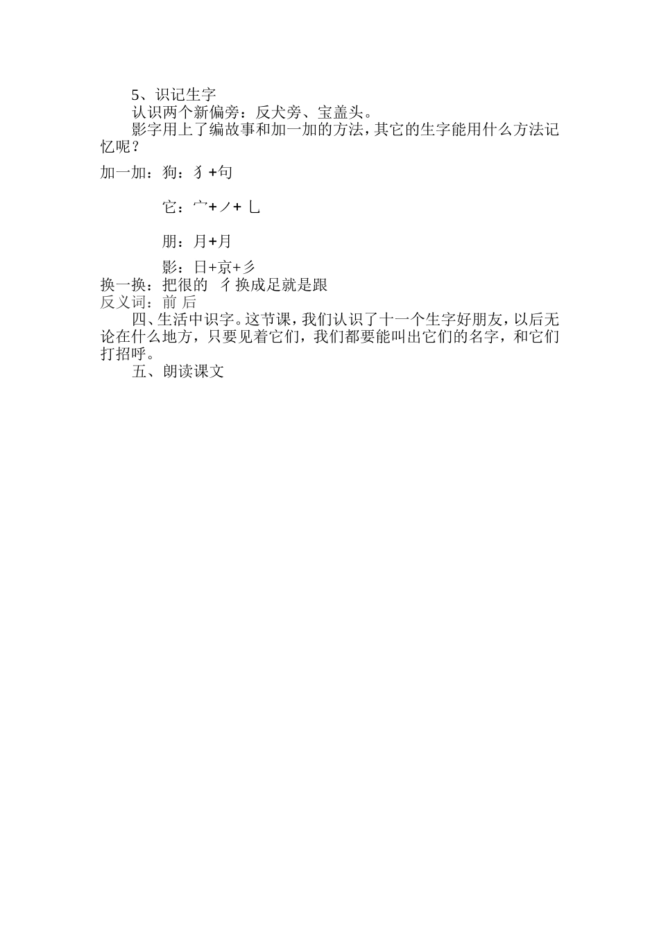 “影子”教案_第2页