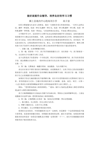 做好家庭作业的辅导