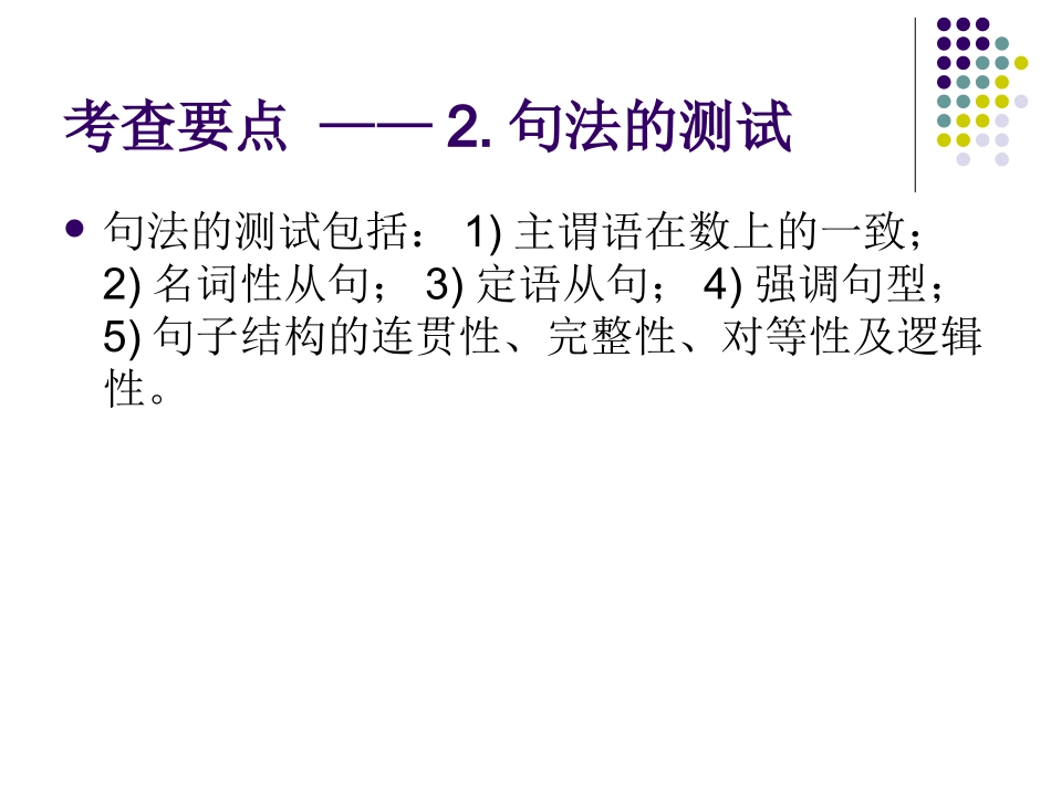 高中英语短文改错技巧_第3页