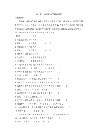 高中语文古诗教学调查问卷