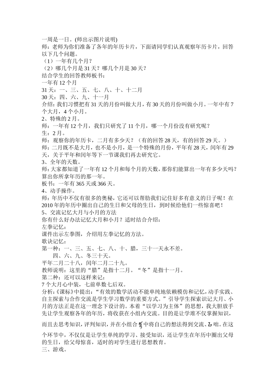 年_月_日案例分析_第2页