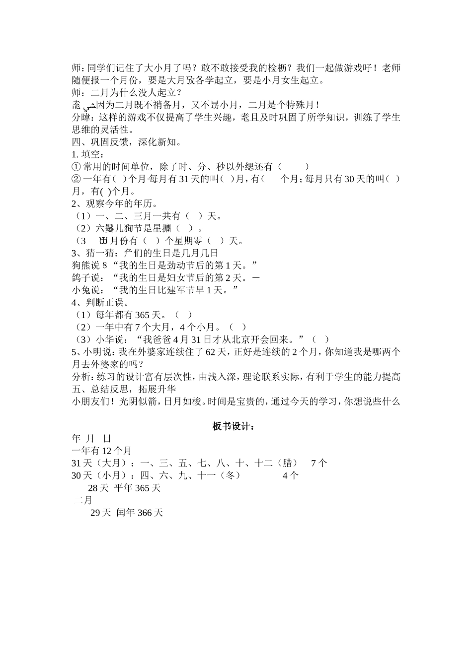 年_月_日案例分析_第3页